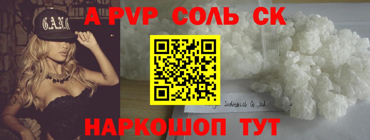 А ПВП крисы CK Междуреченск