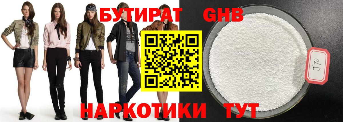 Междуреченск  Бутират  Вход с VPN  Бутират 1.4BDO 