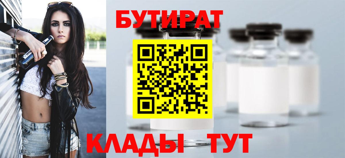Бутират буратино Междуреченск