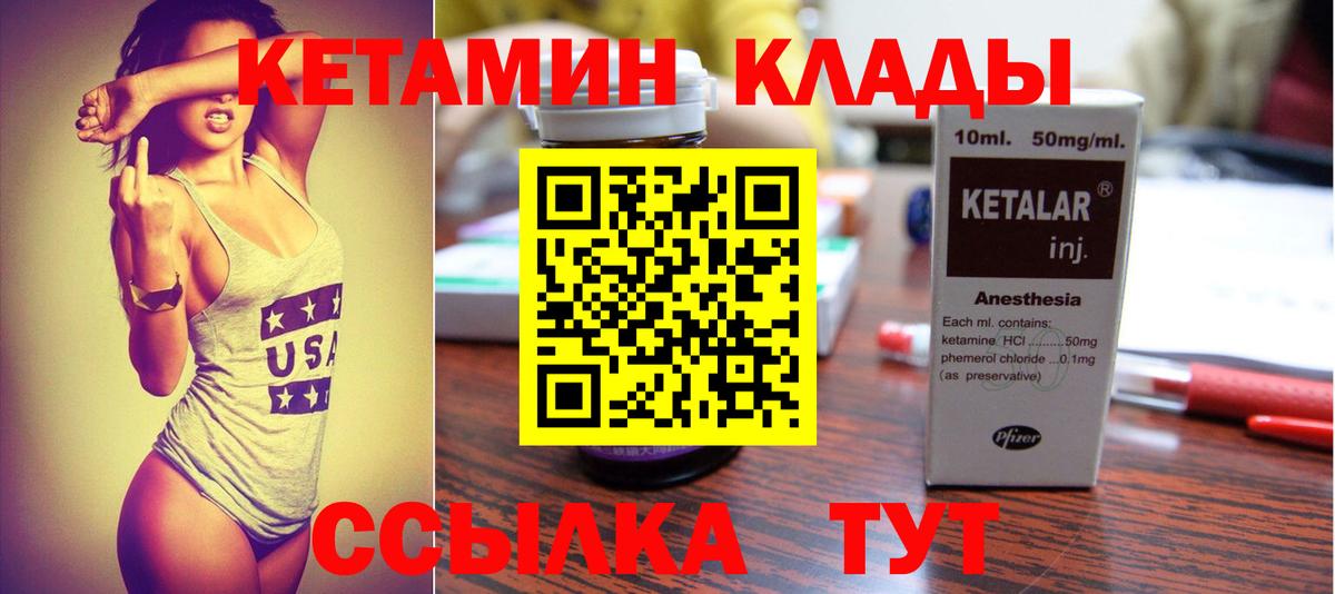 Междуреченск  КЕТАМИН ketamine  Вход с VPN 